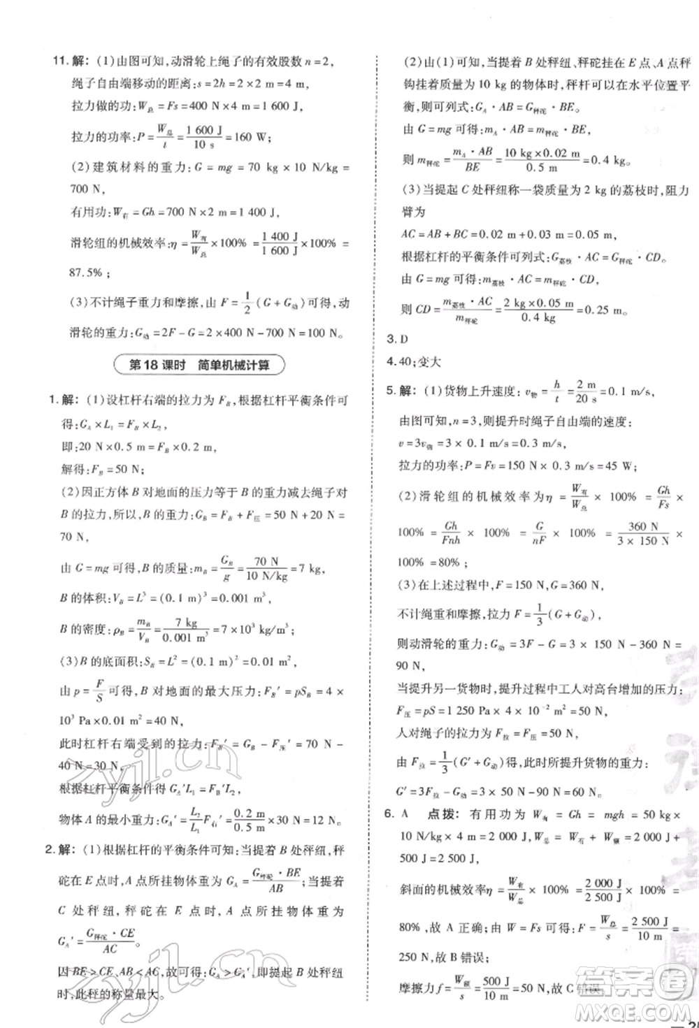 安徽教育出版社2022榮德基點撥中考物理通用版福建專版參考答案