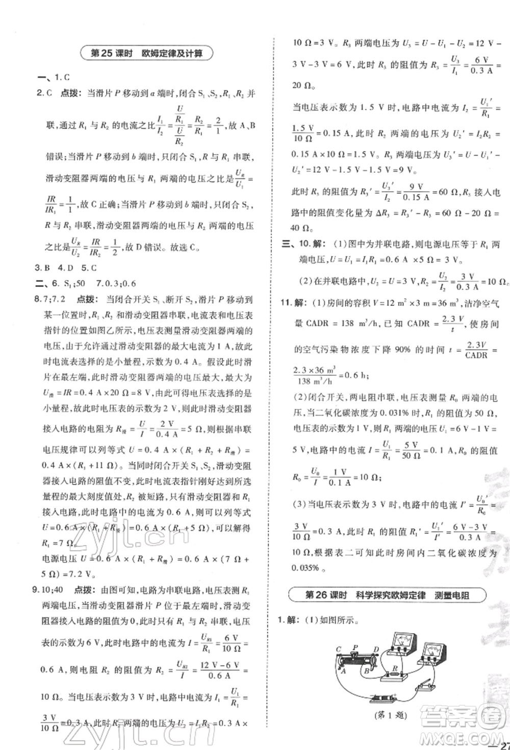 安徽教育出版社2022榮德基點撥中考物理通用版福建專版參考答案