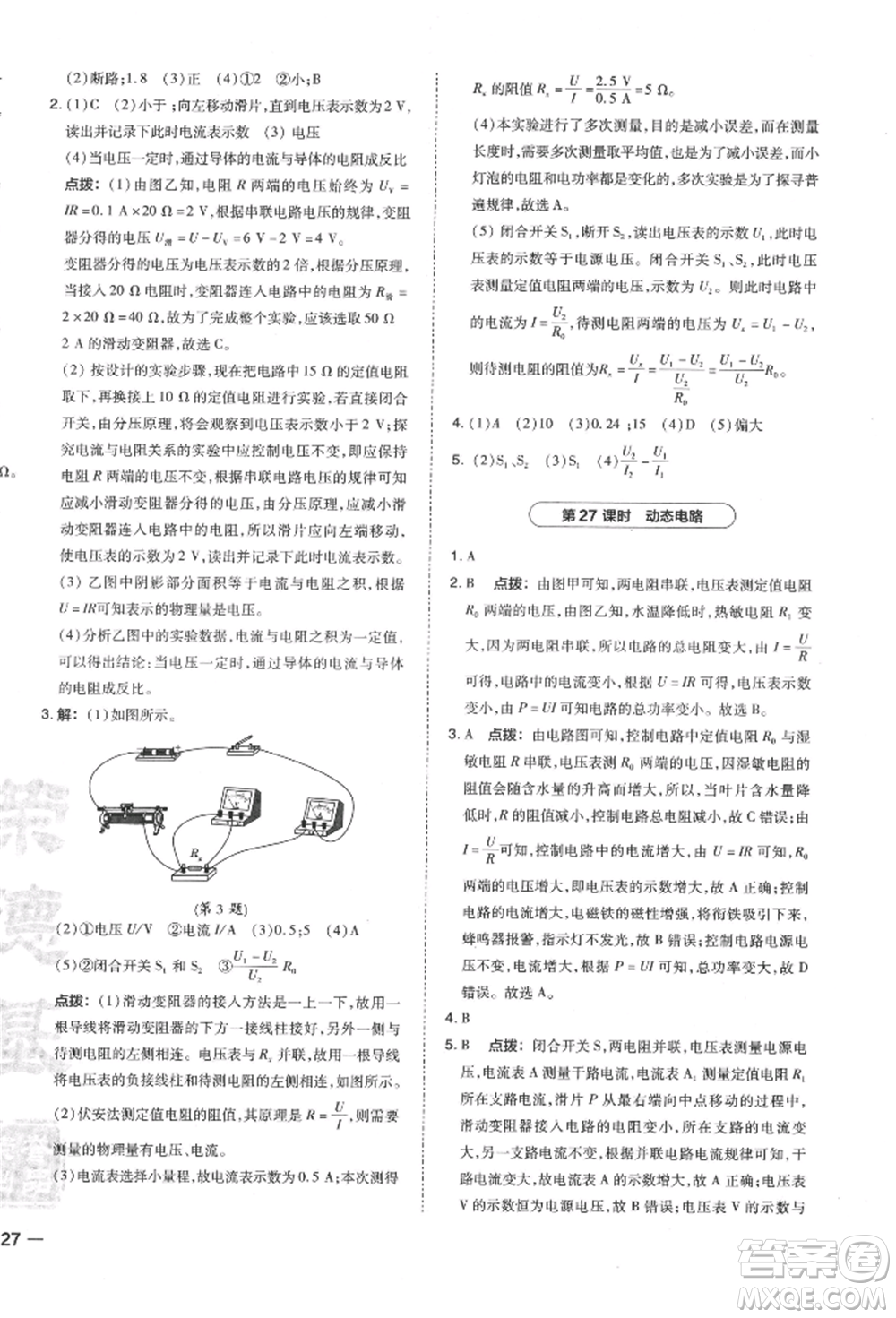 安徽教育出版社2022榮德基點撥中考物理通用版福建專版參考答案