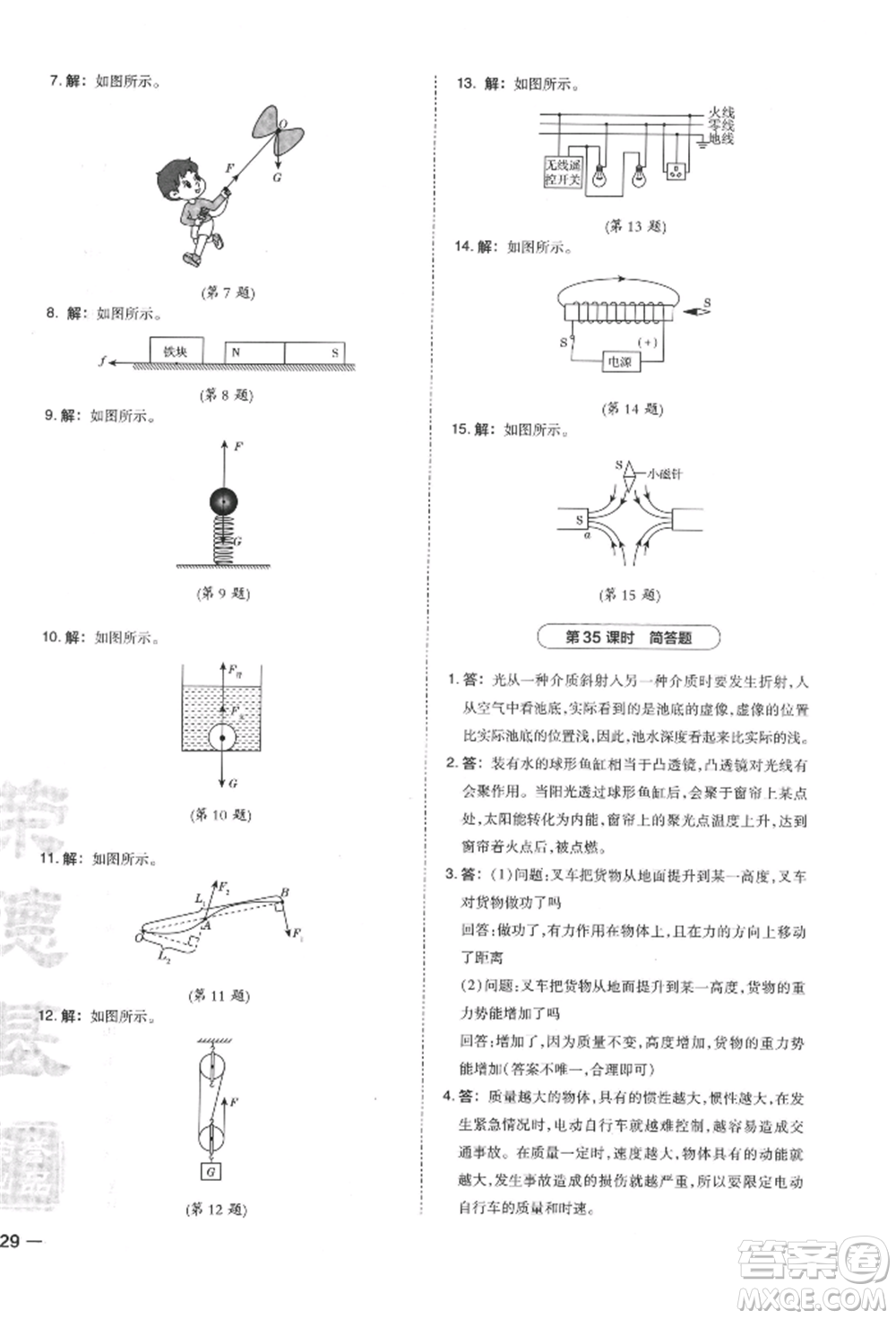 安徽教育出版社2022榮德基點撥中考物理通用版福建專版參考答案