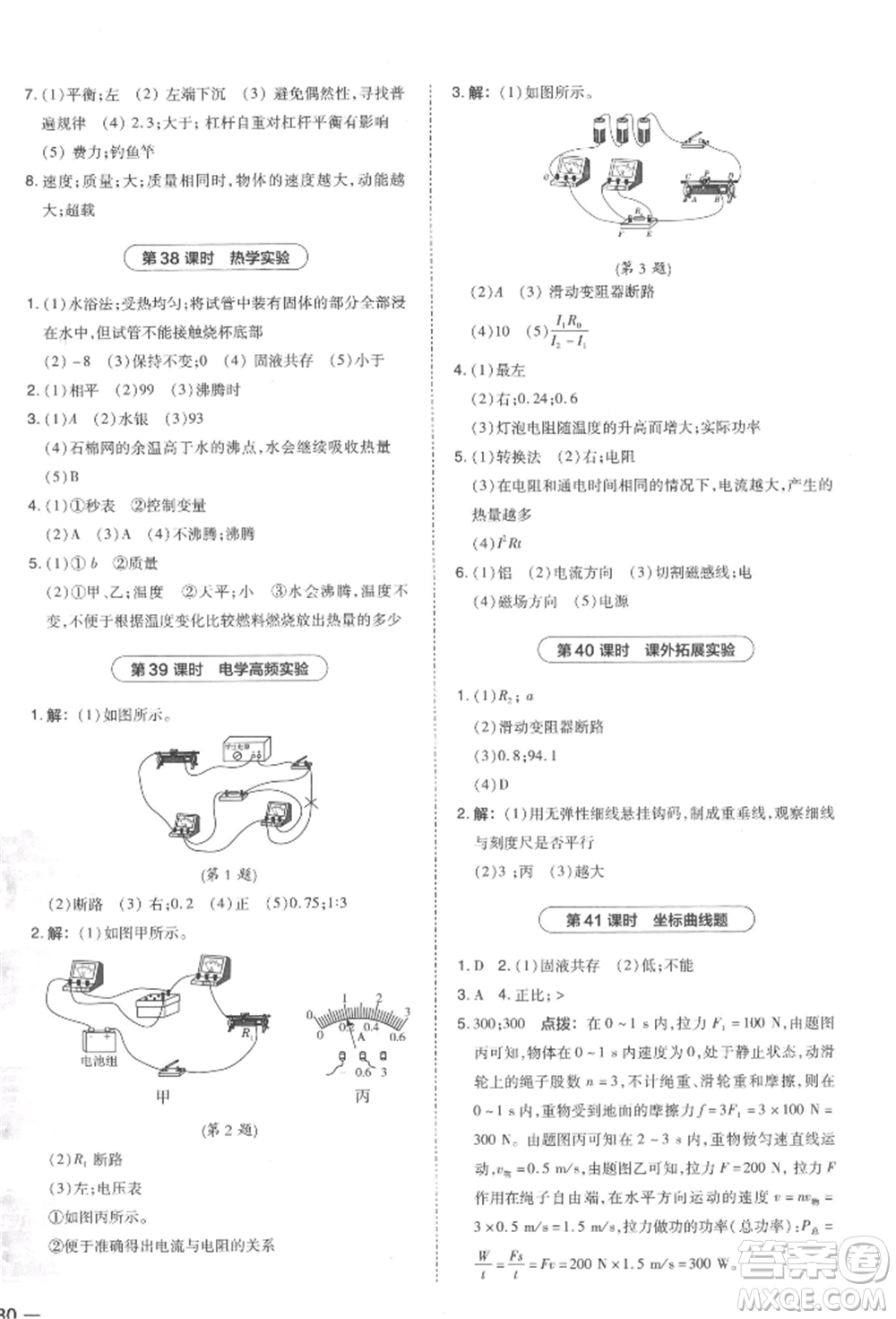 安徽教育出版社2022榮德基點撥中考物理通用版福建專版參考答案