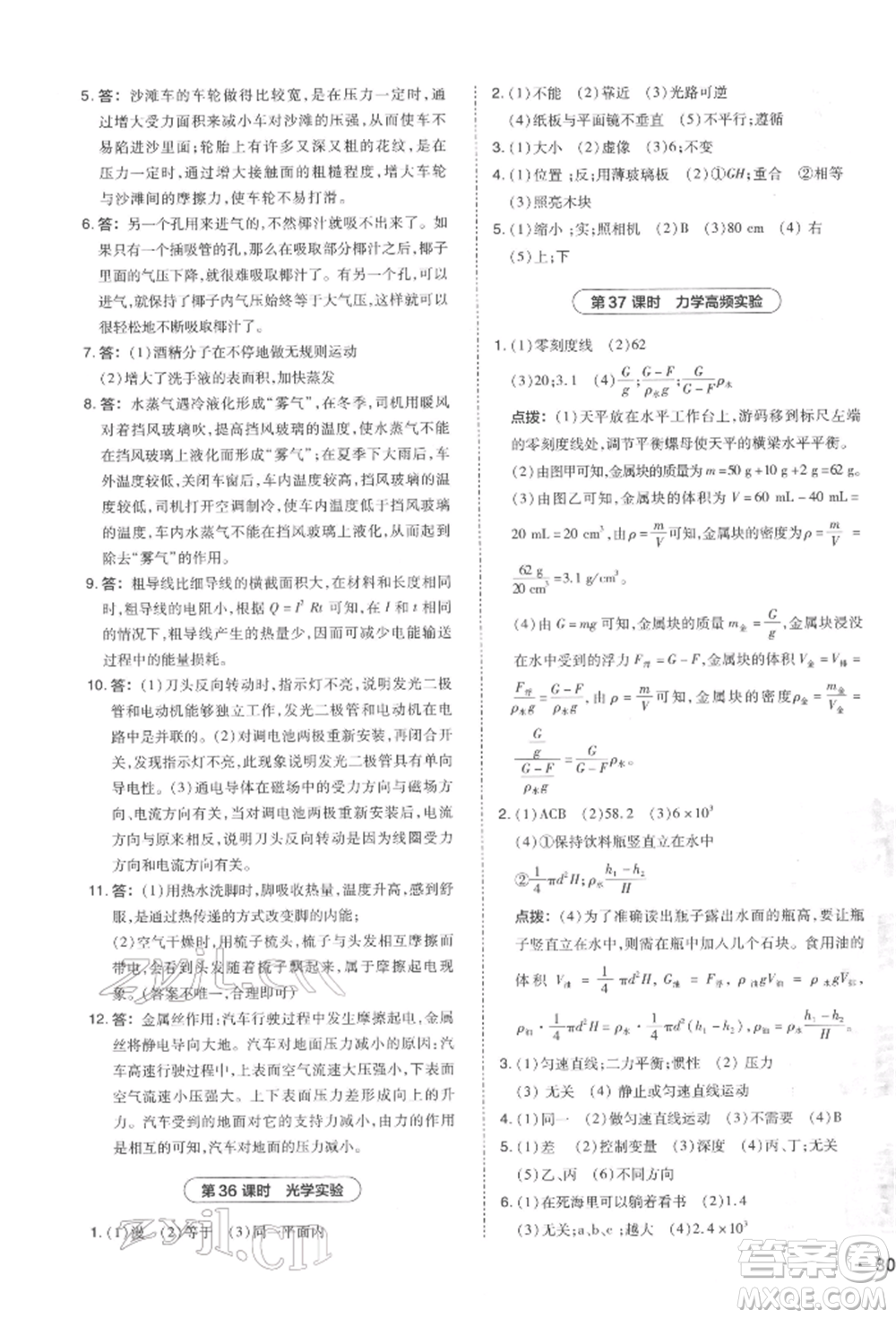 安徽教育出版社2022榮德基點撥中考物理通用版福建專版參考答案