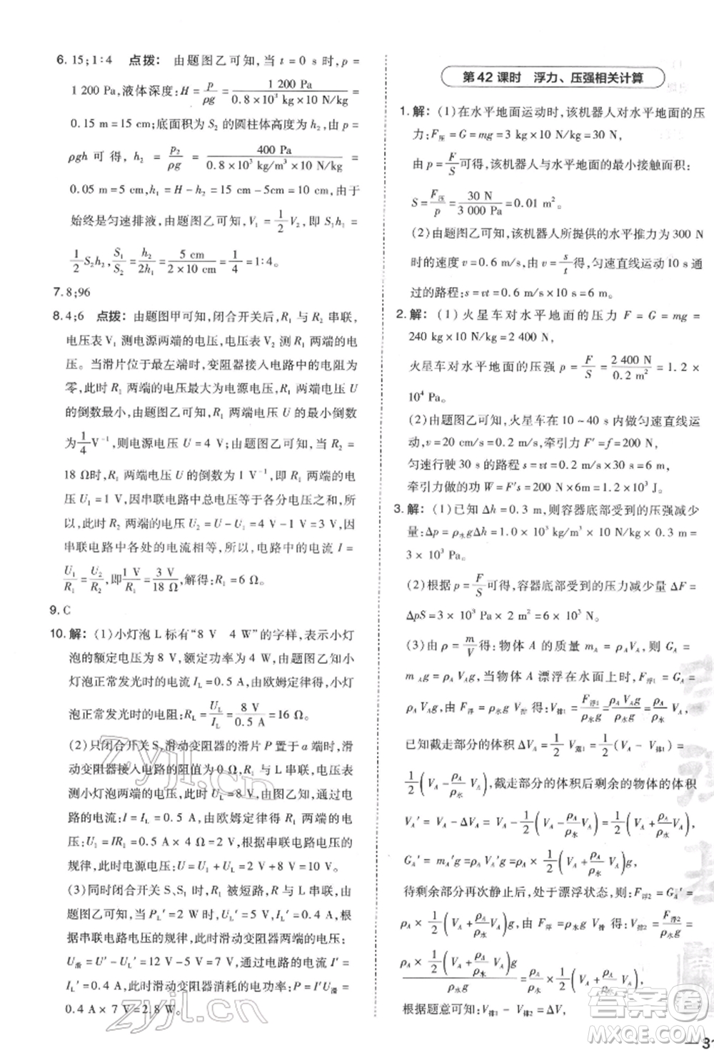 安徽教育出版社2022榮德基點撥中考物理通用版福建專版參考答案