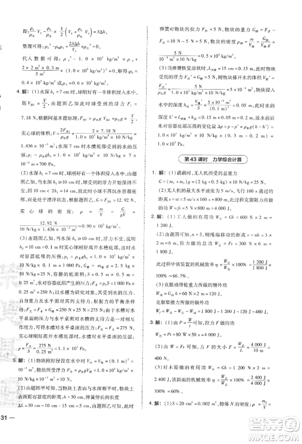 安徽教育出版社2022榮德基點撥中考物理通用版福建專版參考答案