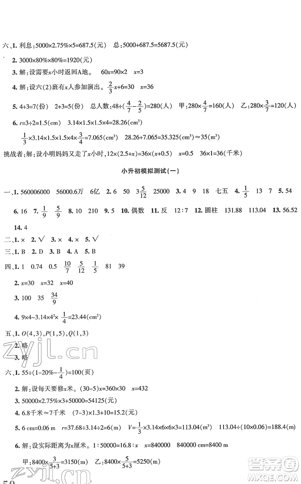 新疆青少年出版社2022優(yōu)學1+1評價與測試六年級數(shù)學下冊人教版答案