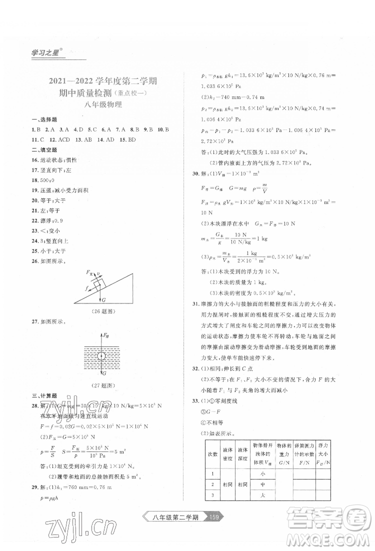 延邊大學(xué)出版社2022名校大考卷物理八年級下冊人教版大連專版答案