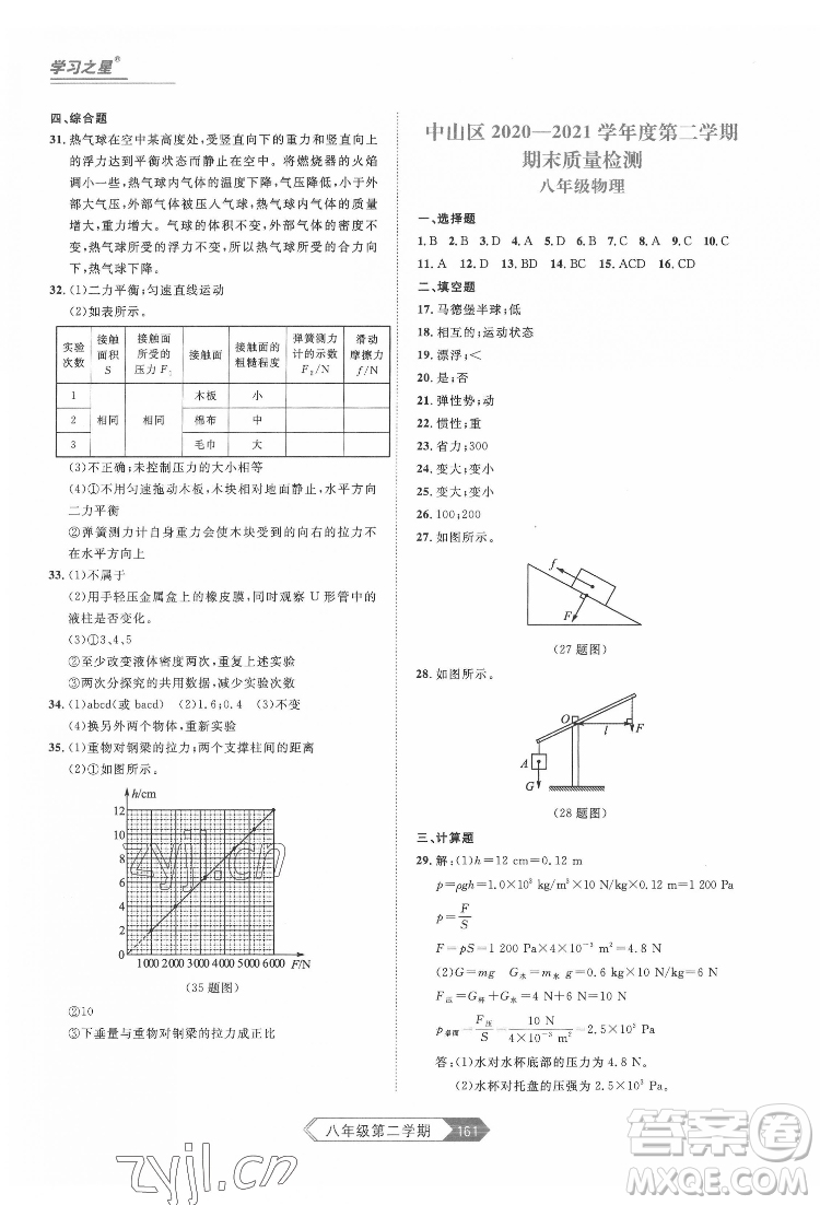 延邊大學(xué)出版社2022名校大考卷物理八年級下冊人教版大連專版答案