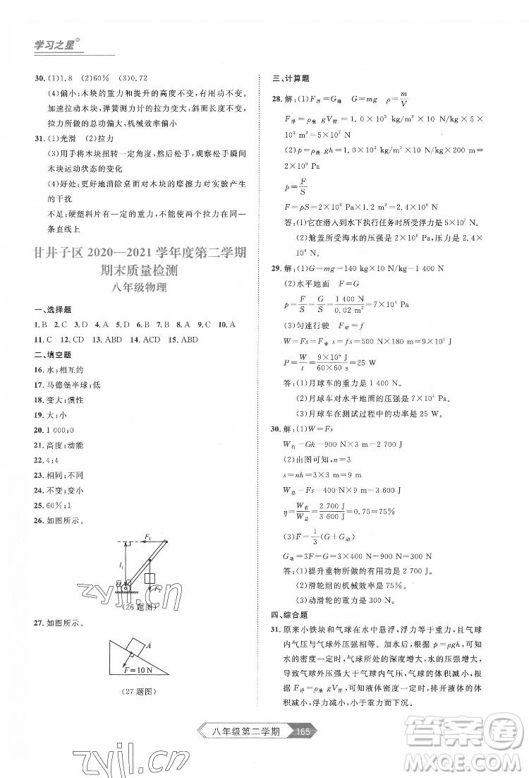 延邊大學(xué)出版社2022名校大考卷物理八年級下冊人教版大連專版答案