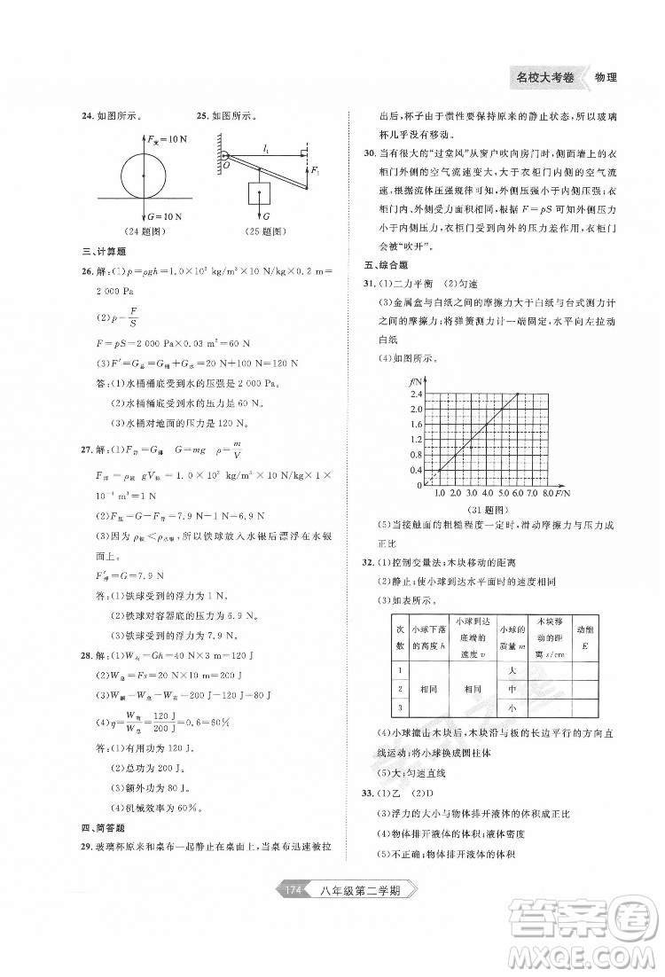 延邊大學(xué)出版社2022名校大考卷物理八年級下冊人教版大連專版答案