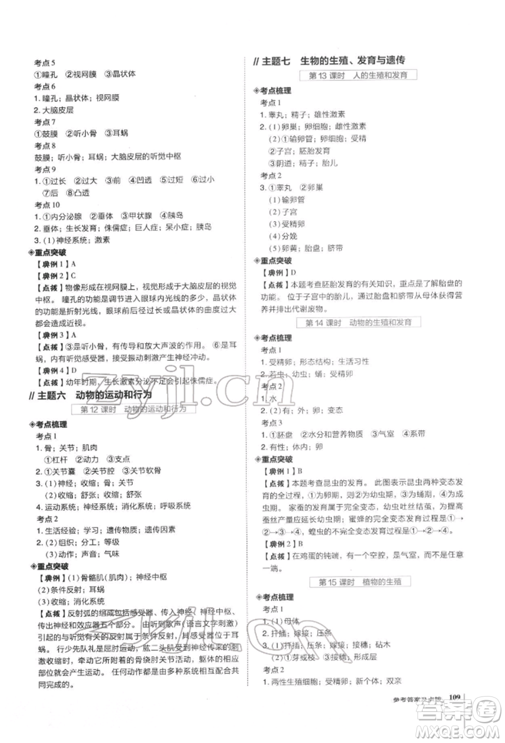 安徽教育出版社2022榮德基點(diǎn)撥中考生物通用版福建專版參考答案