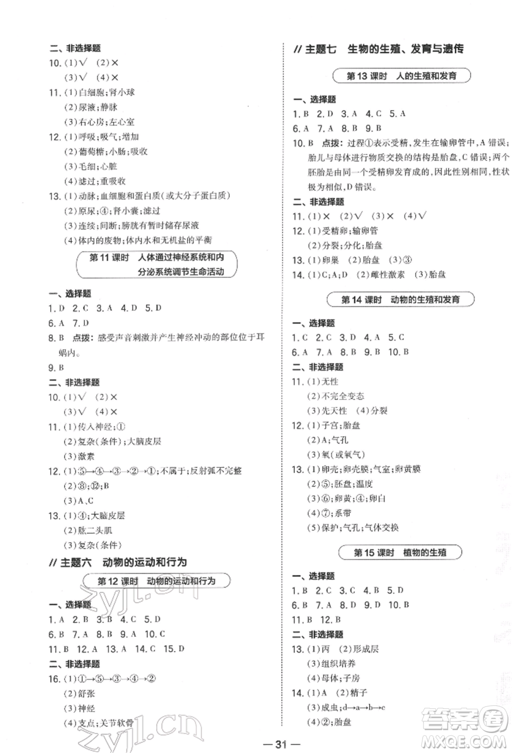 安徽教育出版社2022榮德基點(diǎn)撥中考生物通用版福建專版參考答案