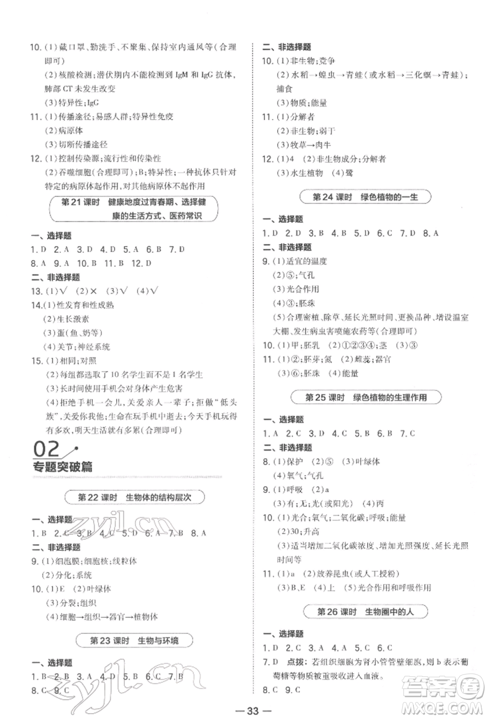 安徽教育出版社2022榮德基點(diǎn)撥中考生物通用版福建專版參考答案