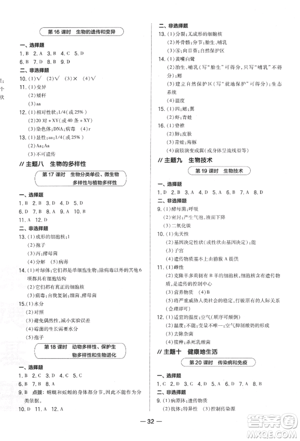 安徽教育出版社2022榮德基點(diǎn)撥中考生物通用版福建專版參考答案