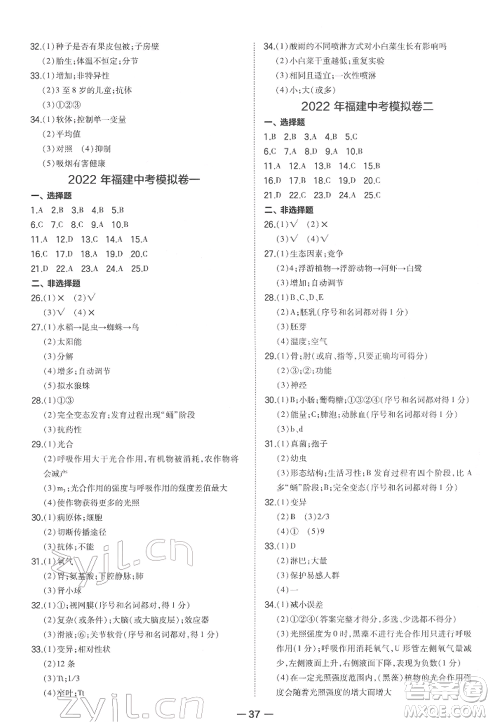 安徽教育出版社2022榮德基點(diǎn)撥中考生物通用版福建專版參考答案