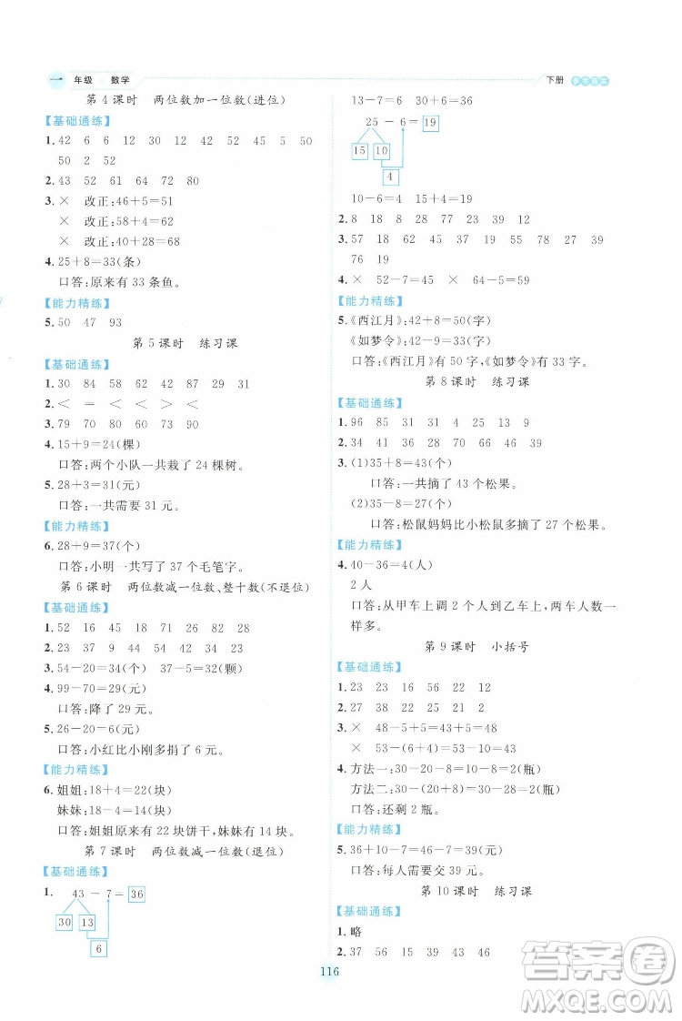 延邊人民出版社2022優(yōu)秀生作業(yè)本數(shù)學(xué)一年級下冊人教版參考答案