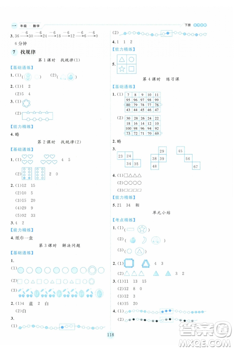 延邊人民出版社2022優(yōu)秀生作業(yè)本數(shù)學(xué)一年級下冊人教版參考答案