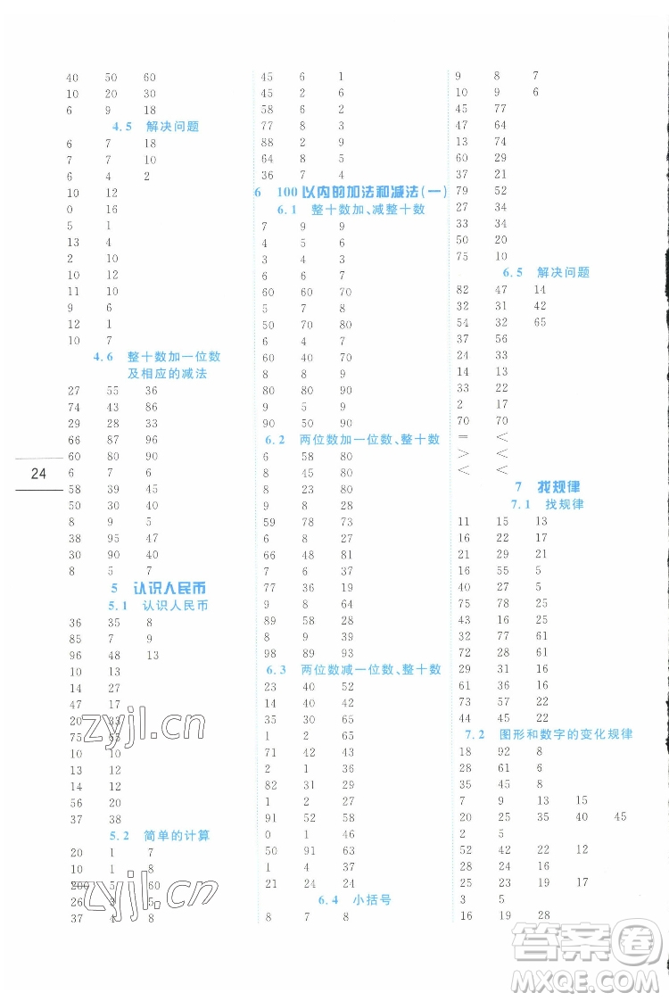 延邊人民出版社2022優(yōu)秀生作業(yè)本數(shù)學(xué)一年級下冊人教版參考答案