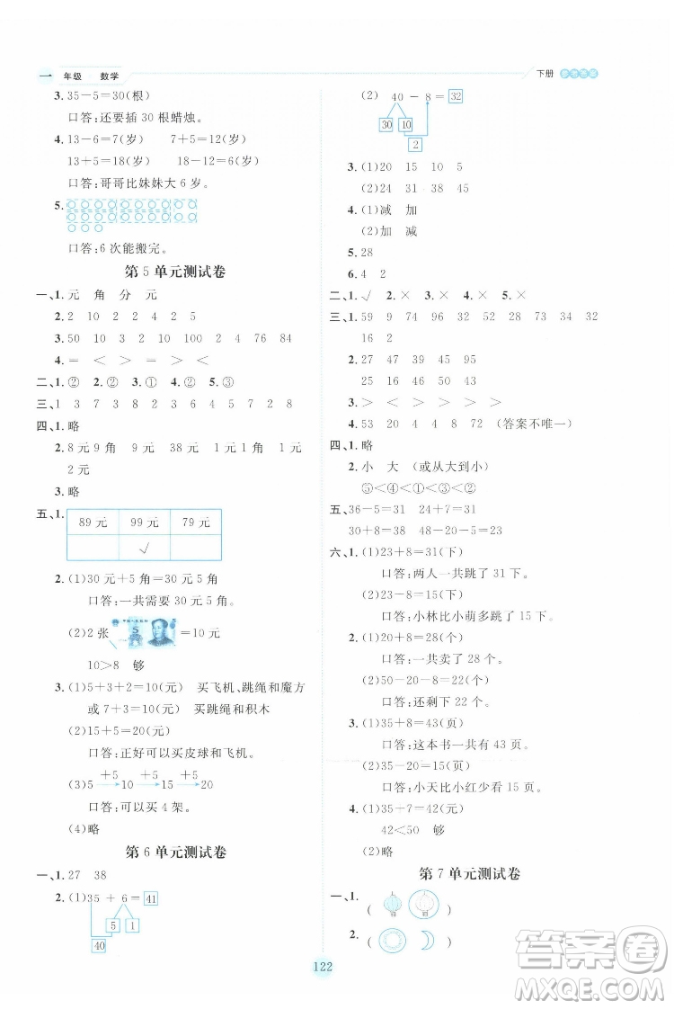 延邊人民出版社2022優(yōu)秀生作業(yè)本數(shù)學(xué)一年級下冊人教版參考答案