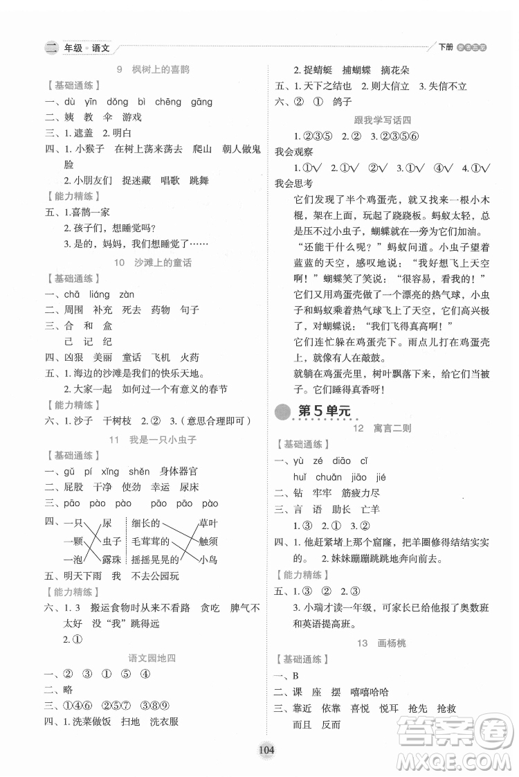 延邊人民出版社2022優(yōu)秀生作業(yè)本語(yǔ)文二年級(jí)下冊(cè)人教版參考答案