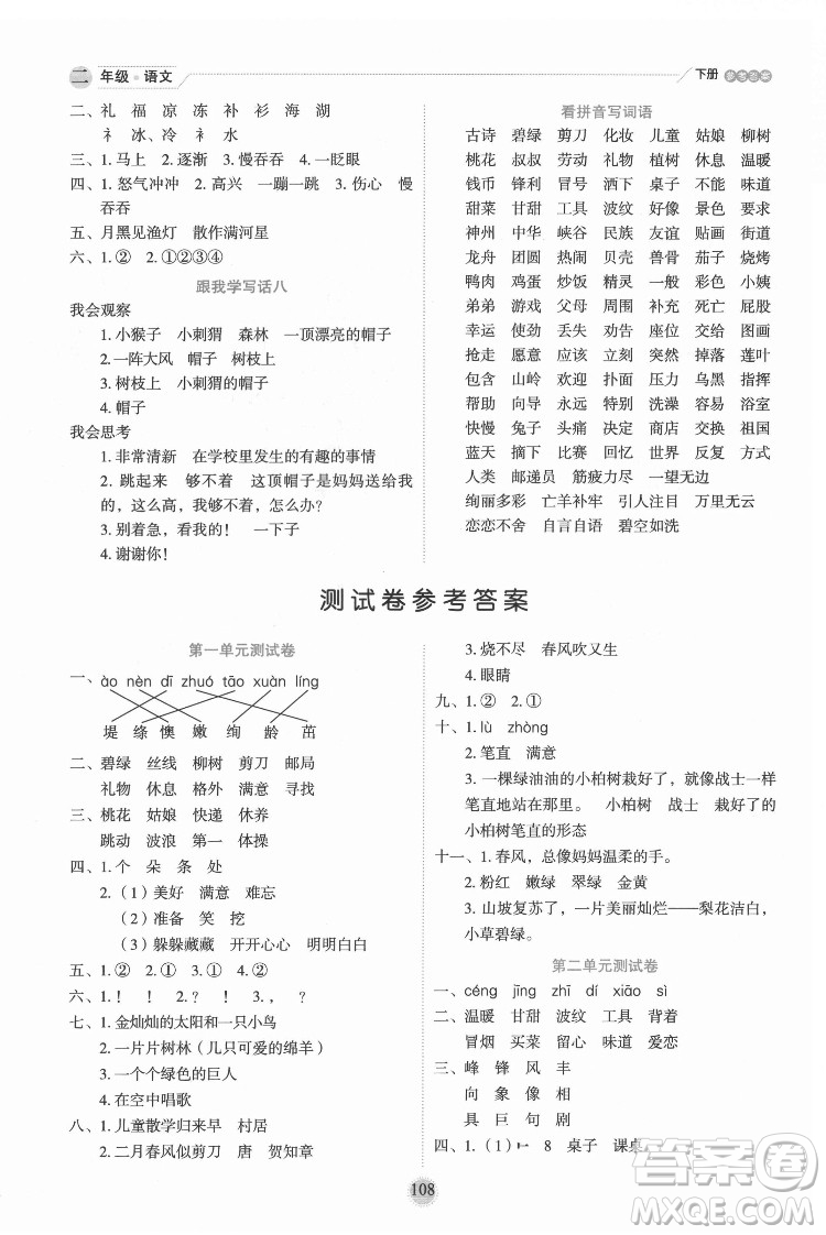 延邊人民出版社2022優(yōu)秀生作業(yè)本語(yǔ)文二年級(jí)下冊(cè)人教版參考答案