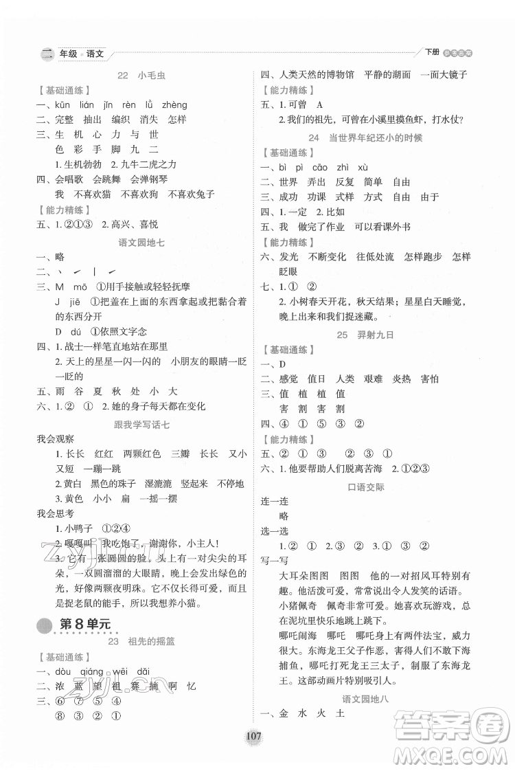 延邊人民出版社2022優(yōu)秀生作業(yè)本語(yǔ)文二年級(jí)下冊(cè)人教版參考答案