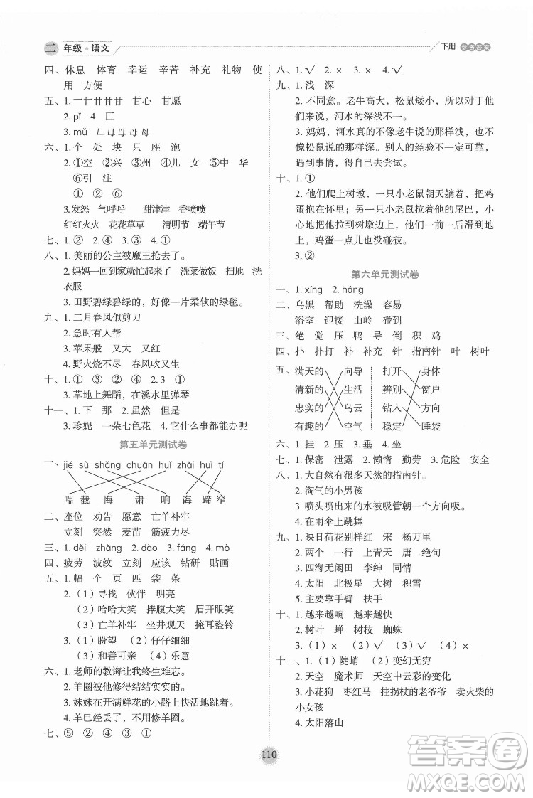 延邊人民出版社2022優(yōu)秀生作業(yè)本語(yǔ)文二年級(jí)下冊(cè)人教版參考答案