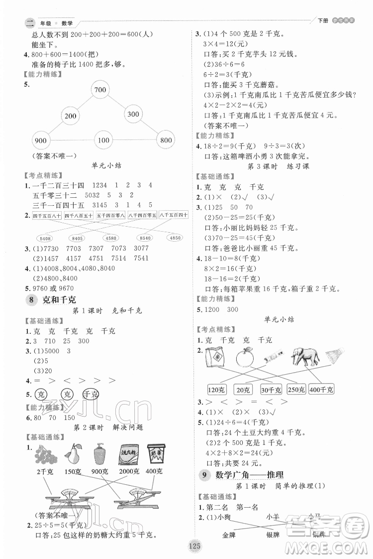 延邊人民出版社2022優(yōu)秀生作業(yè)本數(shù)學(xué)二年級下冊人教版參考答案