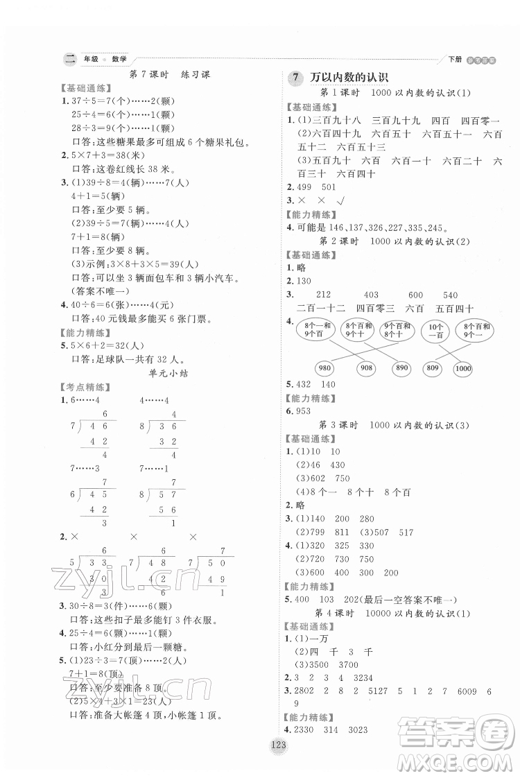 延邊人民出版社2022優(yōu)秀生作業(yè)本數(shù)學(xué)二年級下冊人教版參考答案