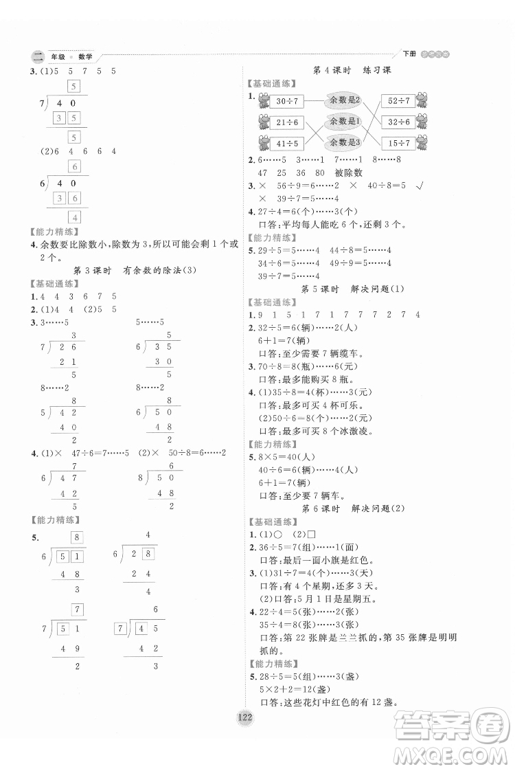 延邊人民出版社2022優(yōu)秀生作業(yè)本數(shù)學(xué)二年級下冊人教版參考答案