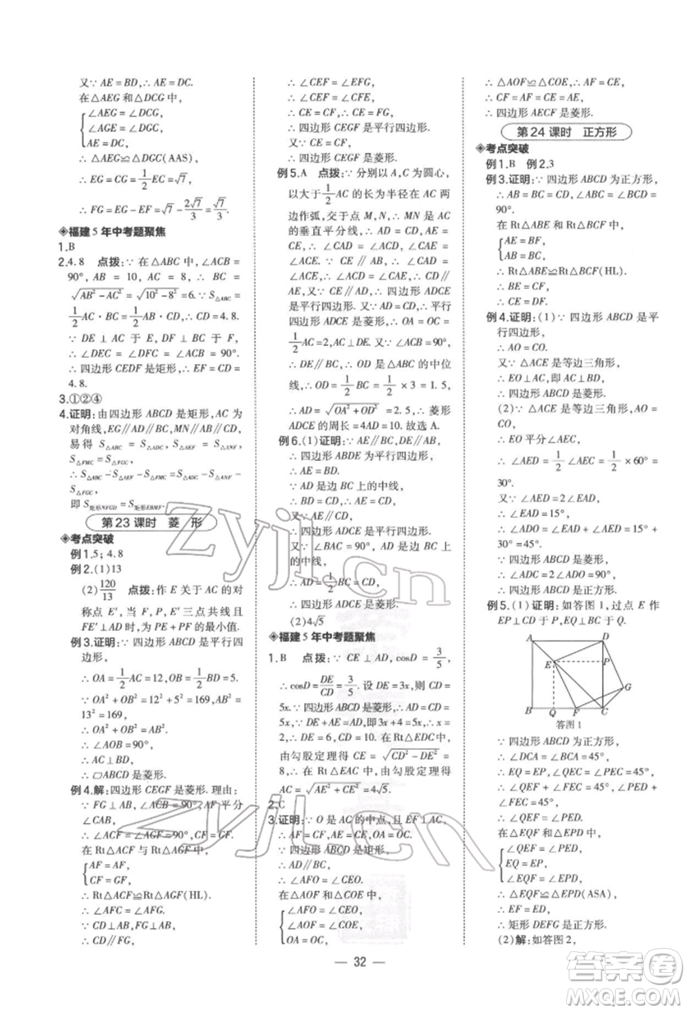 安徽教育出版社2022榮德基點(diǎn)撥中考數(shù)學(xué)通用版福建專(zhuān)版參考答案