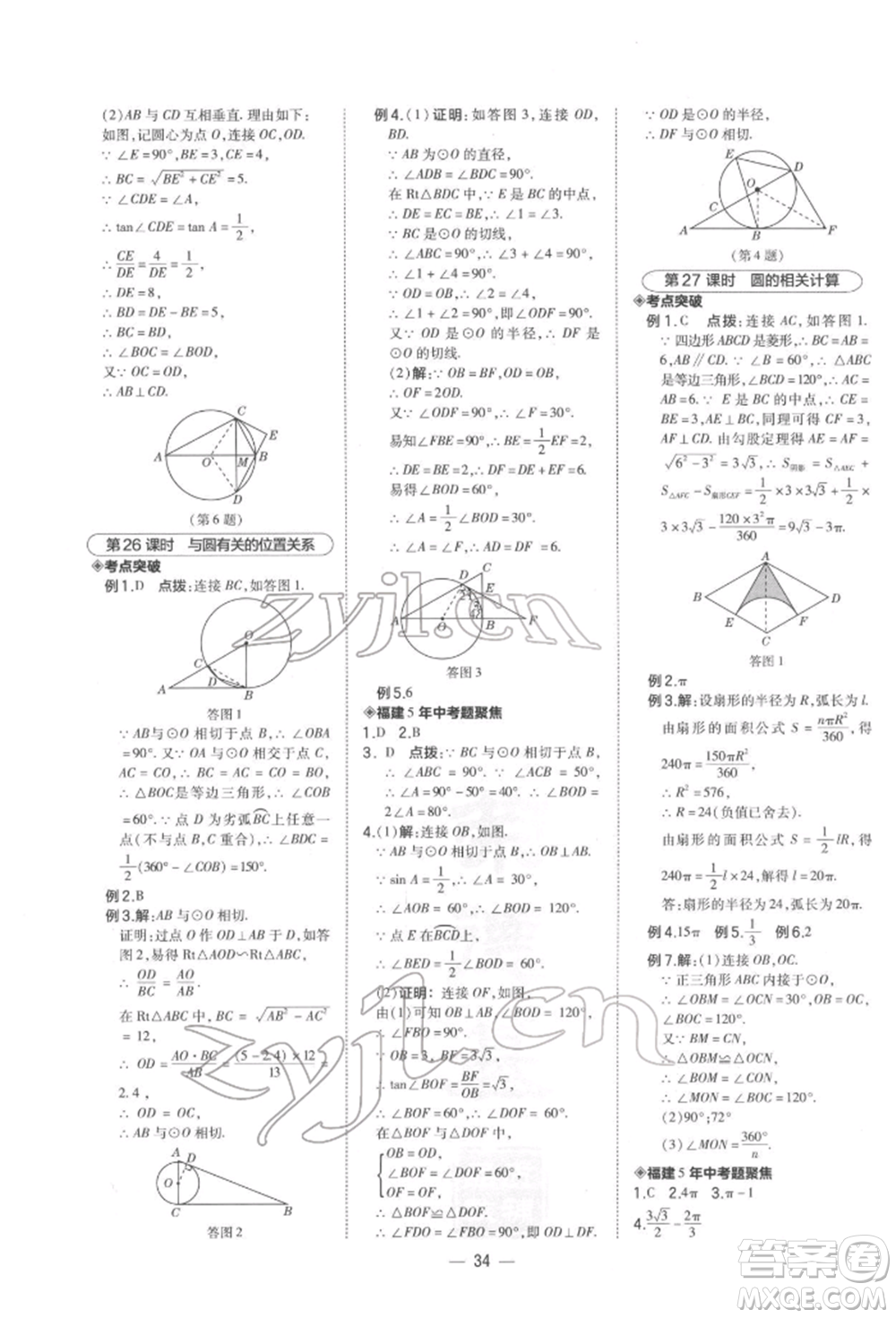 安徽教育出版社2022榮德基點(diǎn)撥中考數(shù)學(xué)通用版福建專(zhuān)版參考答案