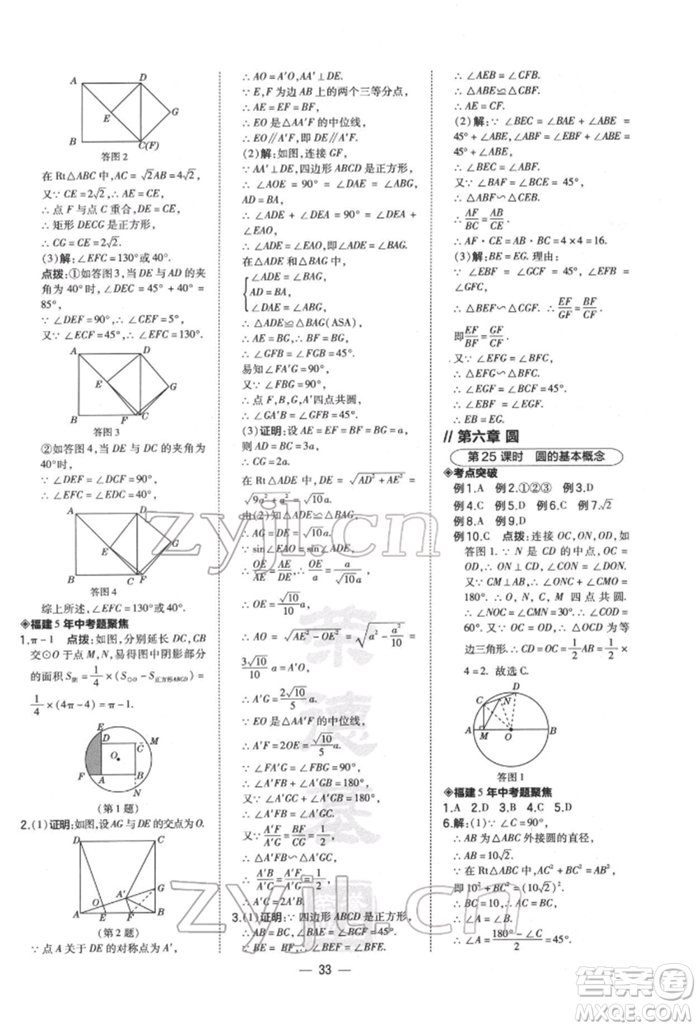 安徽教育出版社2022榮德基點(diǎn)撥中考數(shù)學(xué)通用版福建專(zhuān)版參考答案