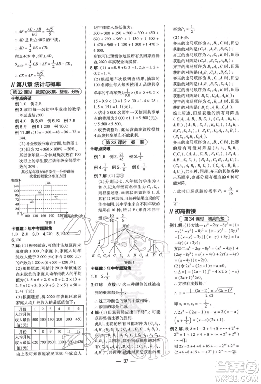 安徽教育出版社2022榮德基點(diǎn)撥中考數(shù)學(xué)通用版福建專(zhuān)版參考答案