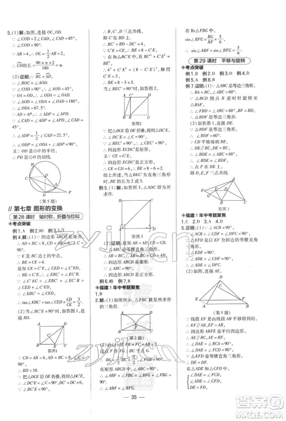 安徽教育出版社2022榮德基點(diǎn)撥中考數(shù)學(xué)通用版福建專(zhuān)版參考答案