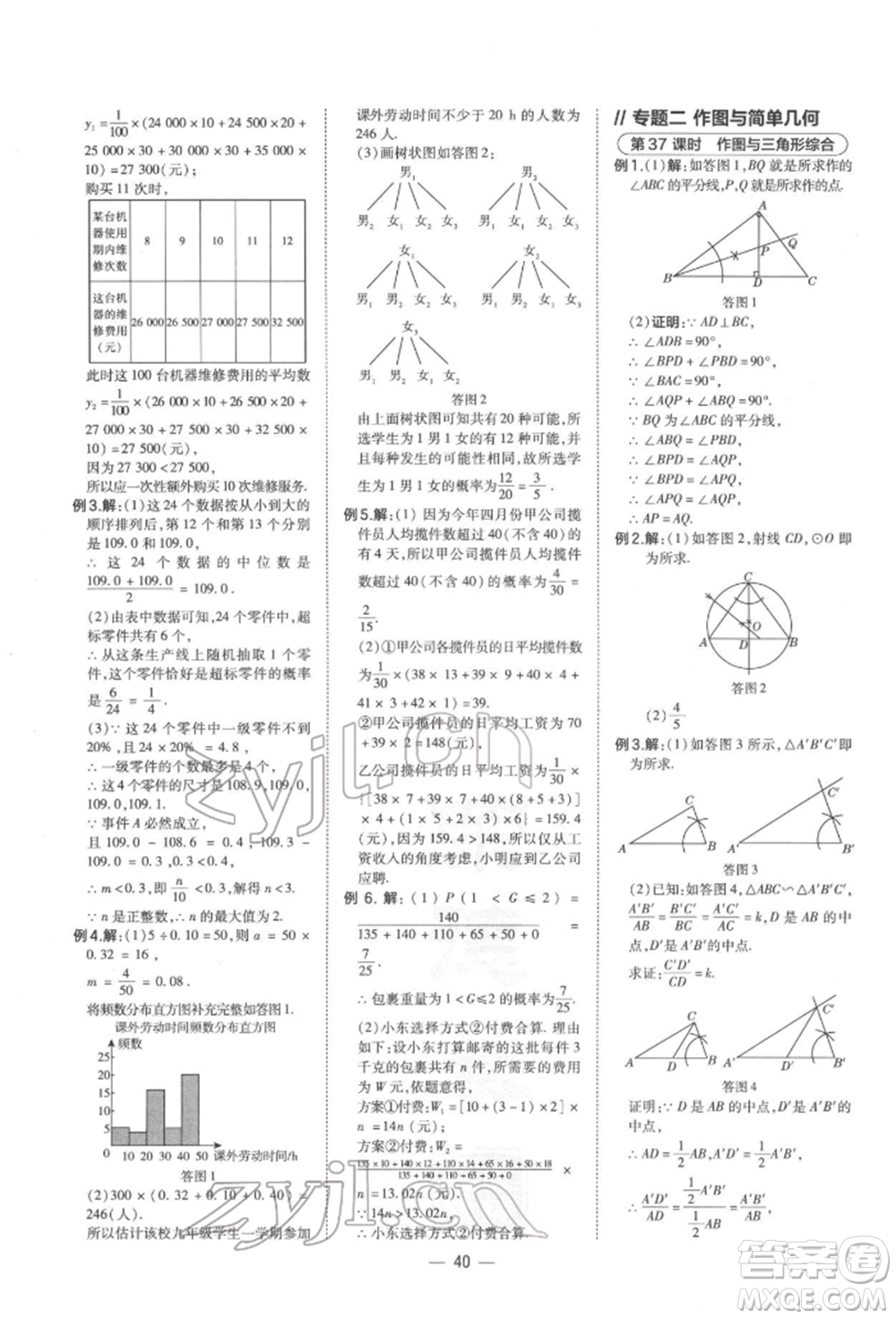 安徽教育出版社2022榮德基點(diǎn)撥中考數(shù)學(xué)通用版福建專(zhuān)版參考答案