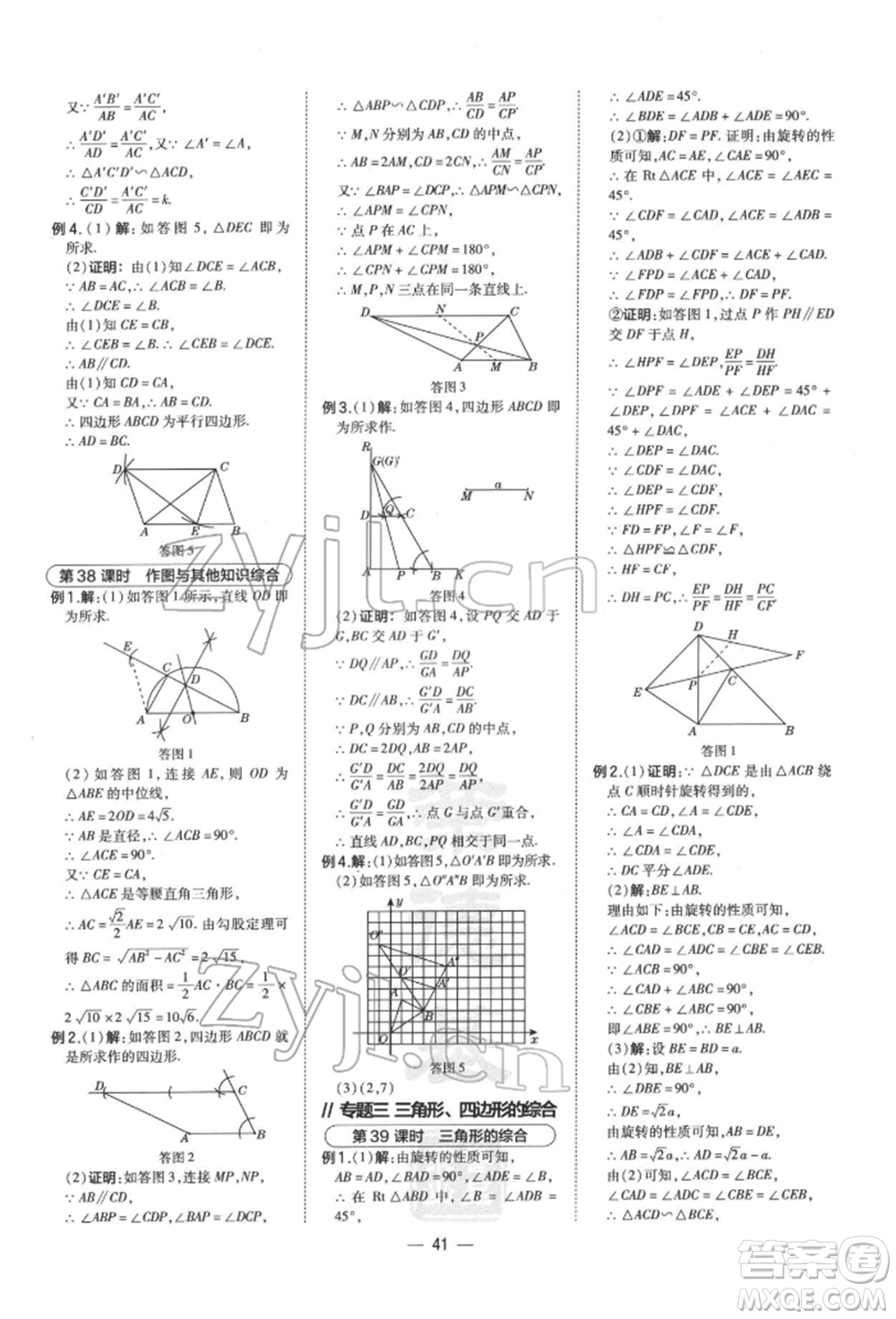 安徽教育出版社2022榮德基點(diǎn)撥中考數(shù)學(xué)通用版福建專(zhuān)版參考答案