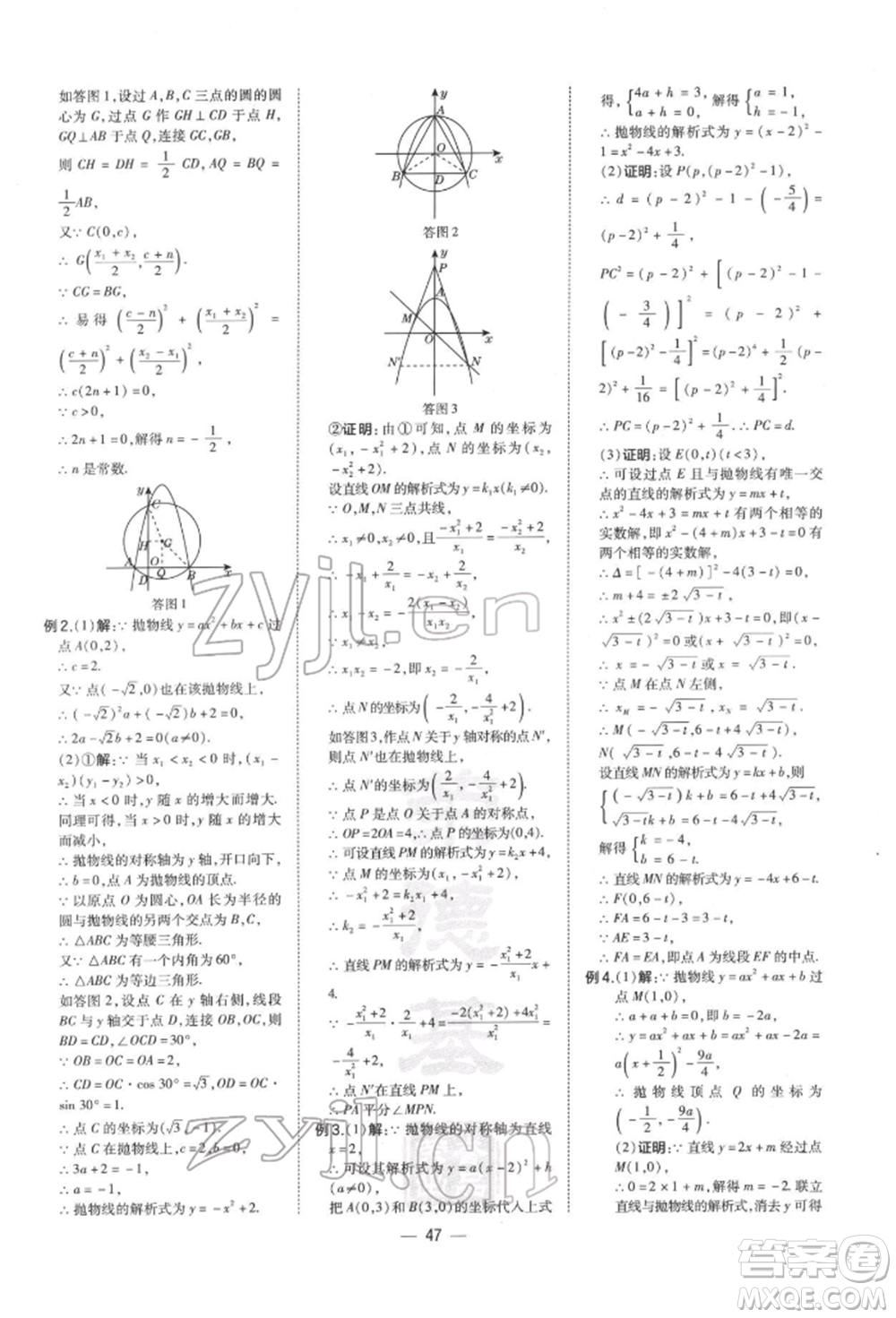 安徽教育出版社2022榮德基點(diǎn)撥中考數(shù)學(xué)通用版福建專(zhuān)版參考答案