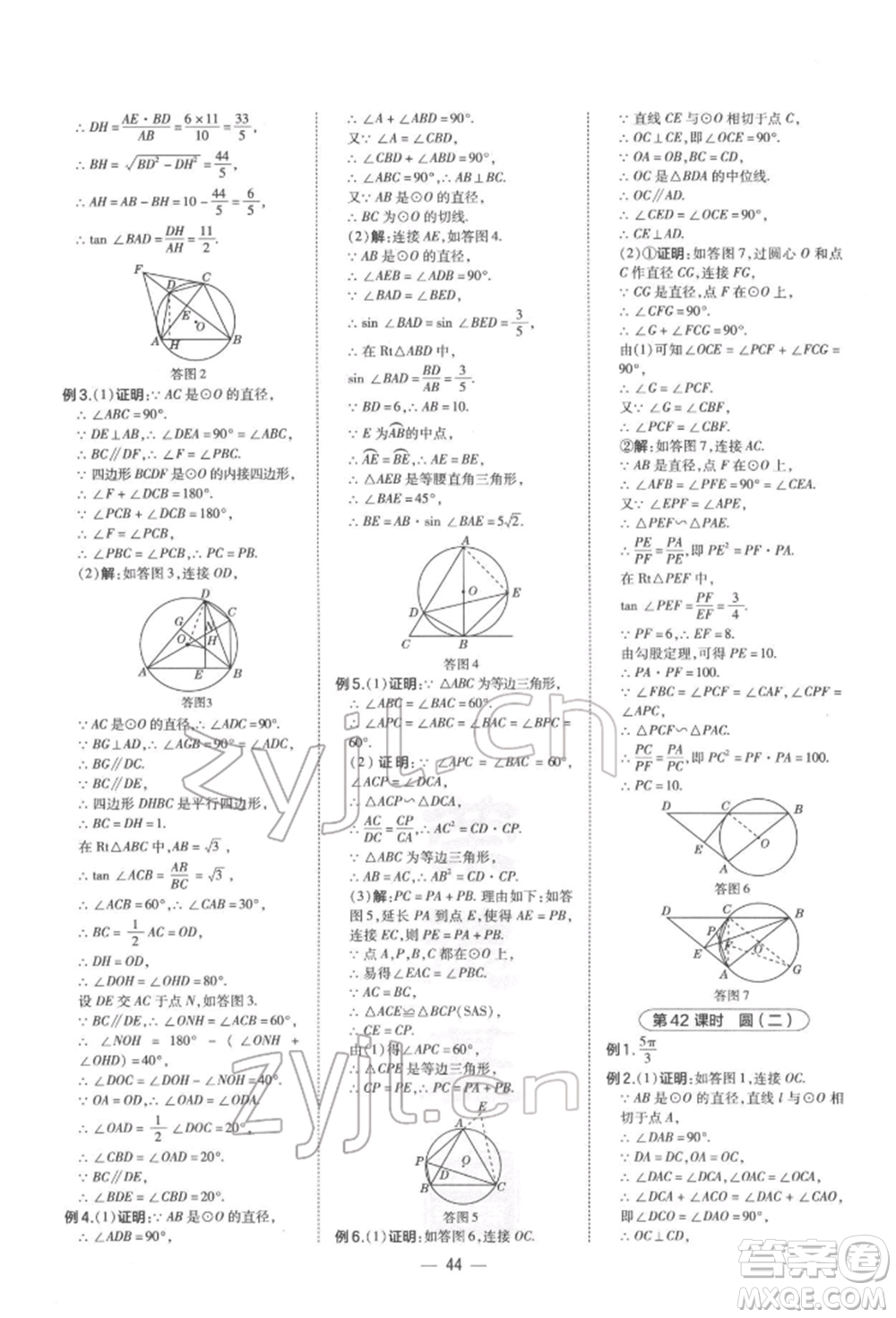 安徽教育出版社2022榮德基點(diǎn)撥中考數(shù)學(xué)通用版福建專(zhuān)版參考答案