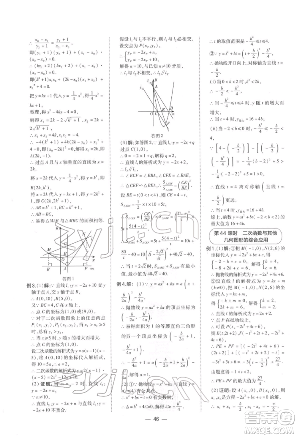 安徽教育出版社2022榮德基點(diǎn)撥中考數(shù)學(xué)通用版福建專(zhuān)版參考答案