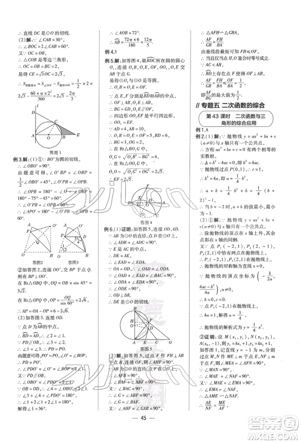 安徽教育出版社2022榮德基點(diǎn)撥中考數(shù)學(xué)通用版福建專(zhuān)版參考答案