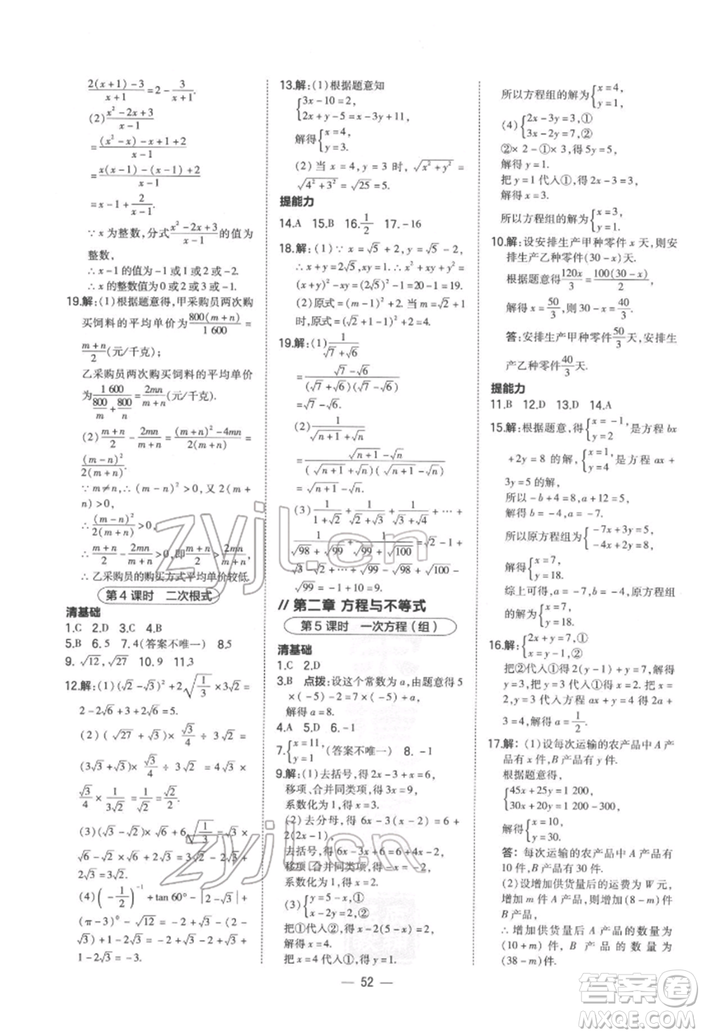 安徽教育出版社2022榮德基點(diǎn)撥中考數(shù)學(xué)通用版福建專(zhuān)版參考答案