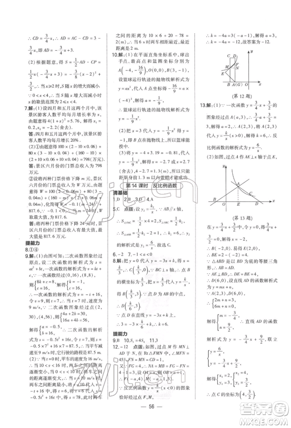 安徽教育出版社2022榮德基點(diǎn)撥中考數(shù)學(xué)通用版福建專(zhuān)版參考答案