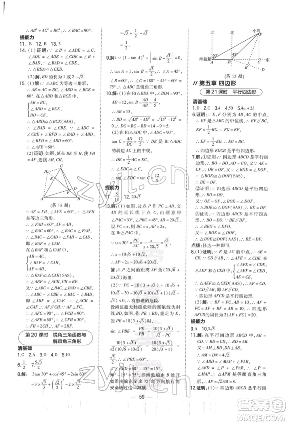 安徽教育出版社2022榮德基點(diǎn)撥中考數(shù)學(xué)通用版福建專(zhuān)版參考答案