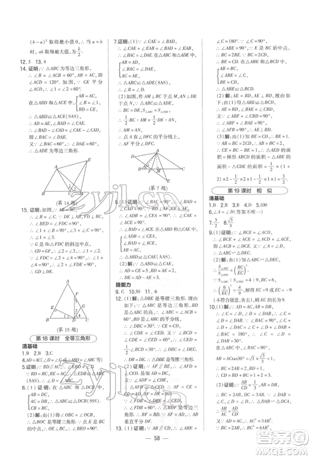 安徽教育出版社2022榮德基點(diǎn)撥中考數(shù)學(xué)通用版福建專(zhuān)版參考答案