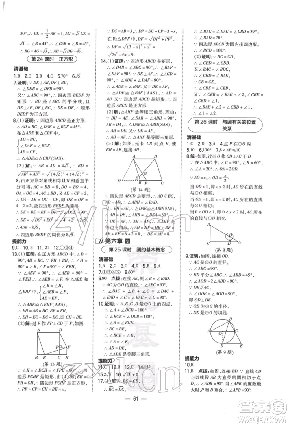 安徽教育出版社2022榮德基點(diǎn)撥中考數(shù)學(xué)通用版福建專(zhuān)版參考答案