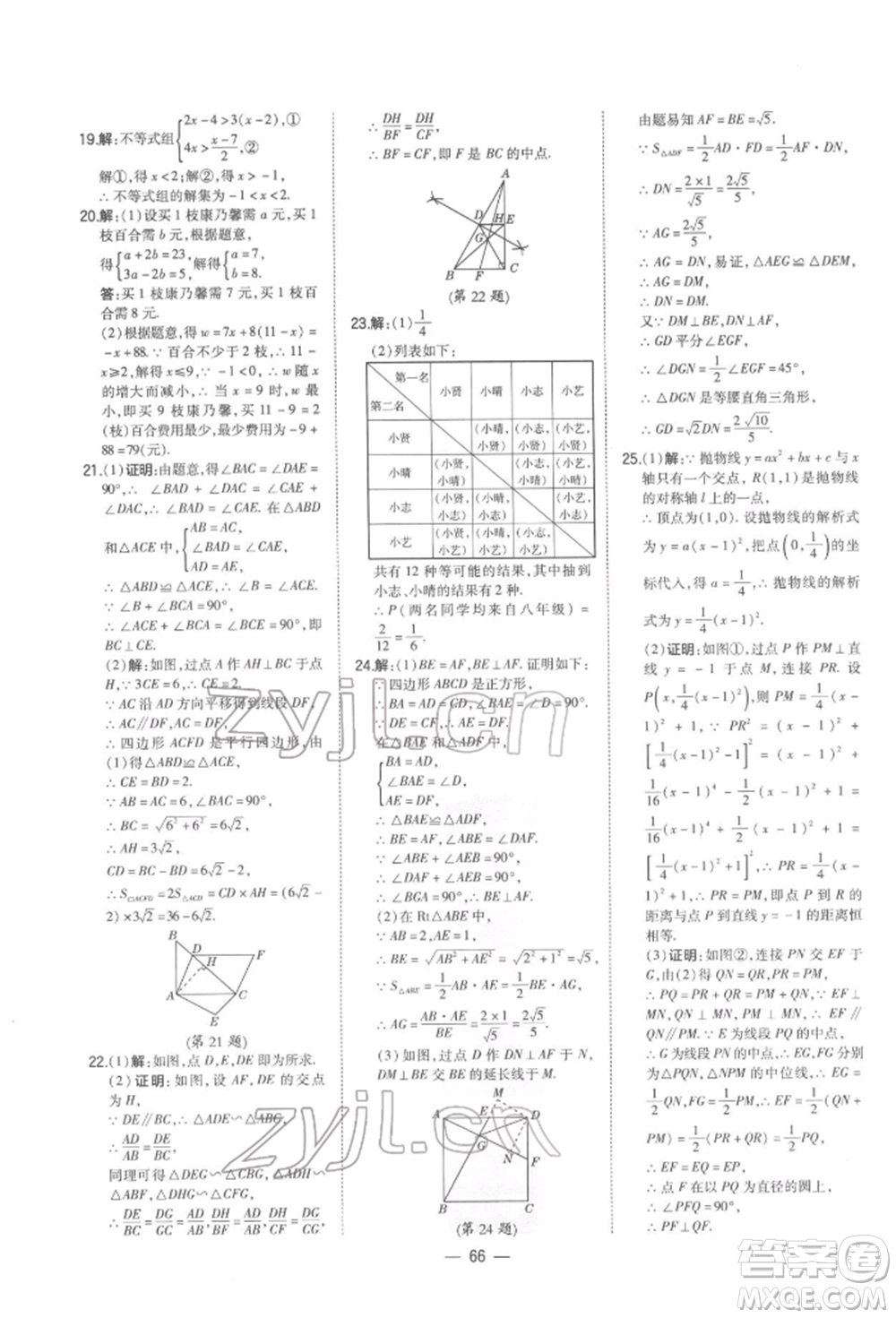 安徽教育出版社2022榮德基點(diǎn)撥中考數(shù)學(xué)通用版福建專(zhuān)版參考答案