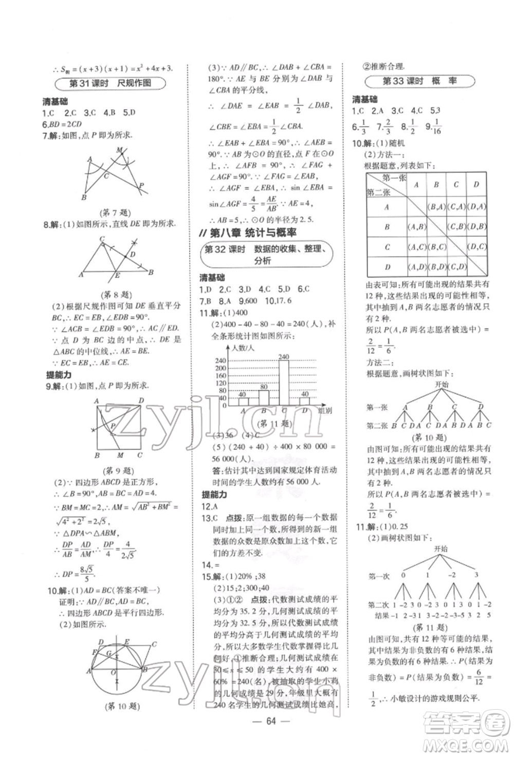 安徽教育出版社2022榮德基點(diǎn)撥中考數(shù)學(xué)通用版福建專(zhuān)版參考答案