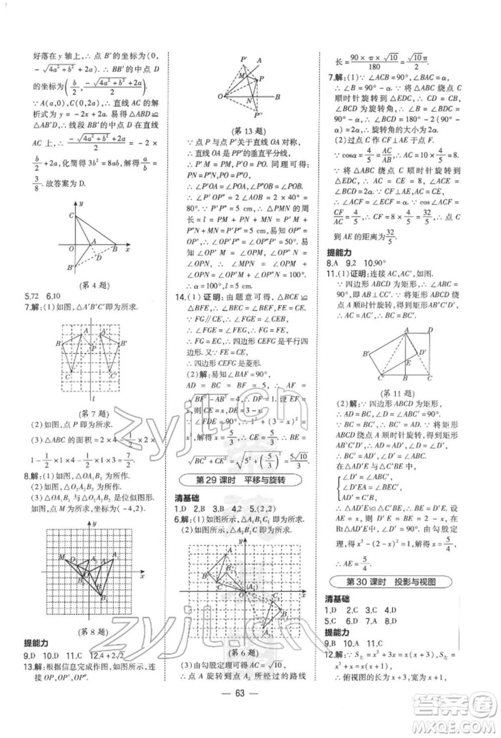 安徽教育出版社2022榮德基點(diǎn)撥中考數(shù)學(xué)通用版福建專(zhuān)版參考答案