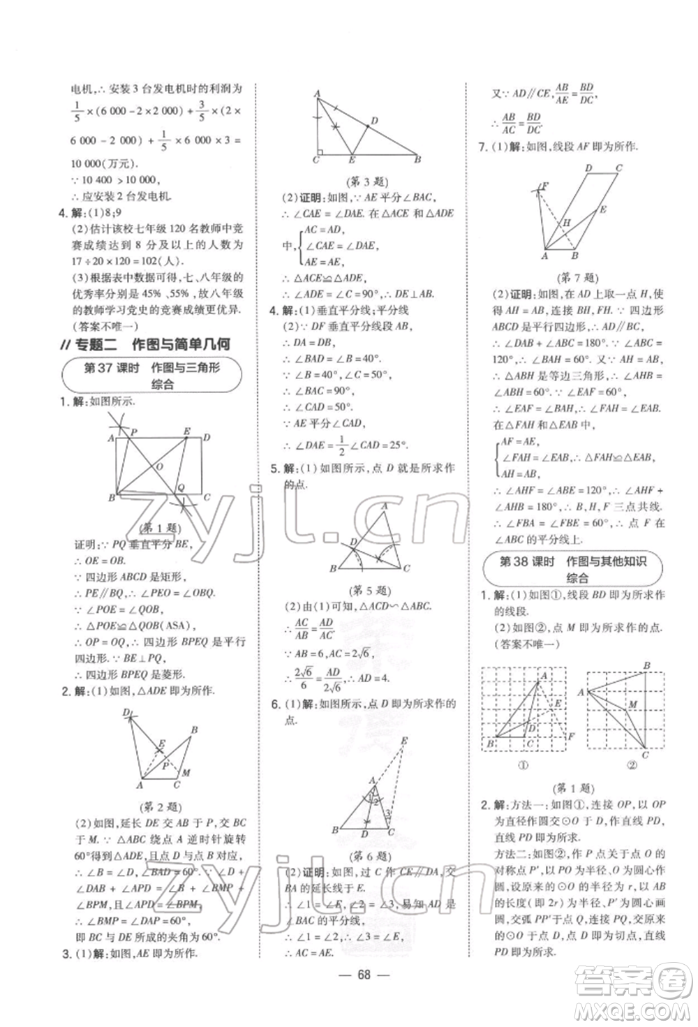 安徽教育出版社2022榮德基點(diǎn)撥中考數(shù)學(xué)通用版福建專(zhuān)版參考答案