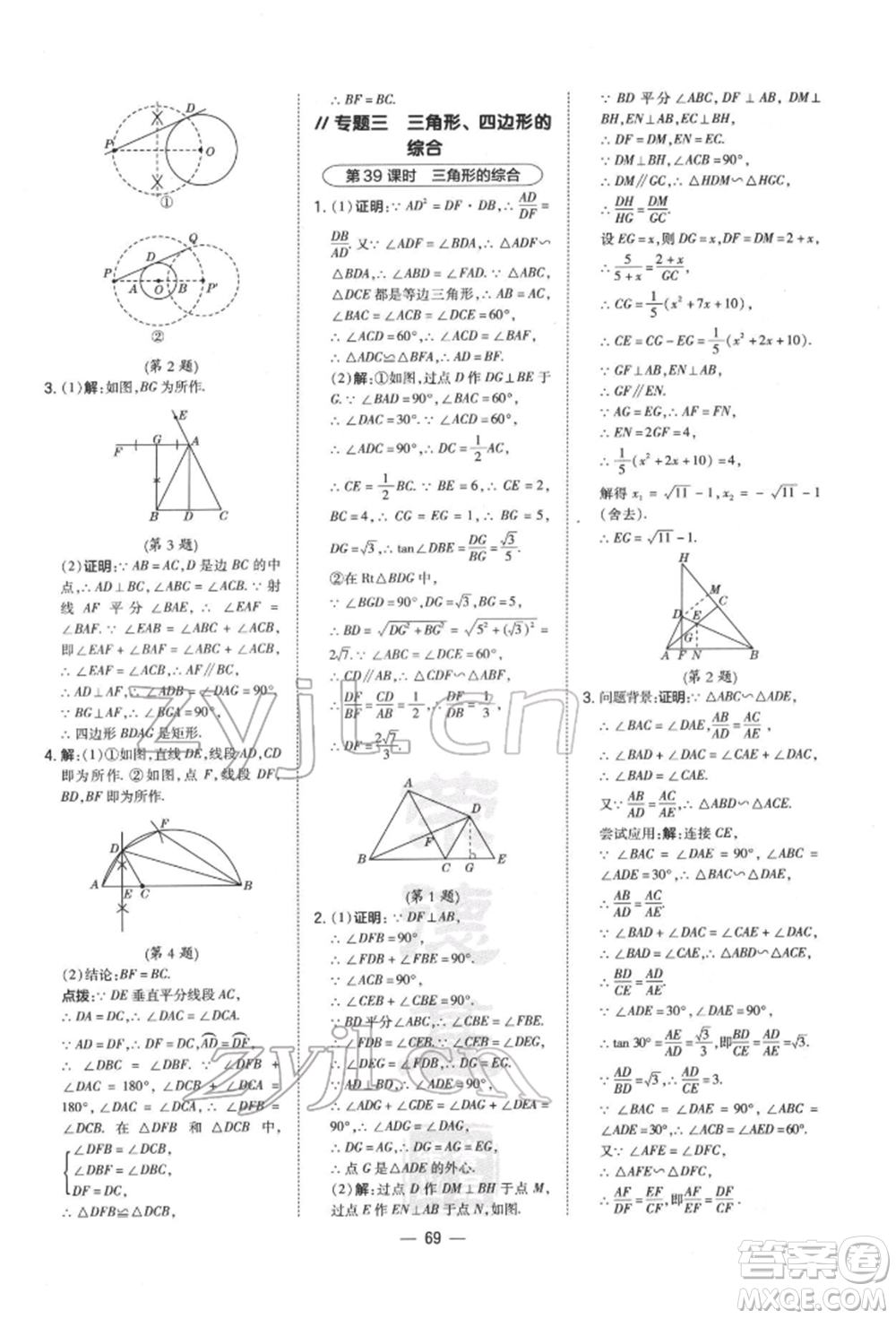 安徽教育出版社2022榮德基點(diǎn)撥中考數(shù)學(xué)通用版福建專(zhuān)版參考答案